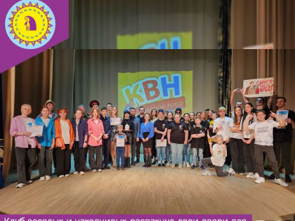 Клуб веселых и находчивых распахнул свои двери для школьников Октябрьского района