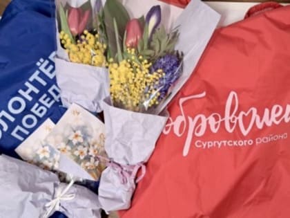 В Сургутском районе поздравили с 8 Марта жен и матерей мобилизованных