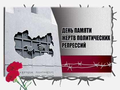 День памяти