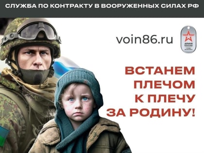 «Плечом к плечу за Родину»: О работе «горячих линий» по вопросам контрактной службы