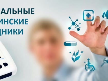 Югорчане получат персональных медицинских помощников