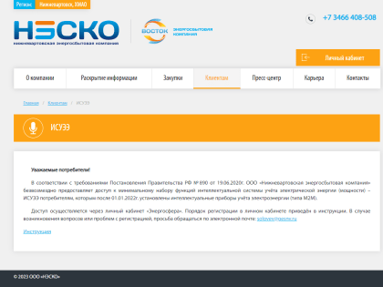 Новый личный кабинет для «умных» счетчиков