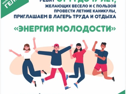 Как провести лето весело и с пользой