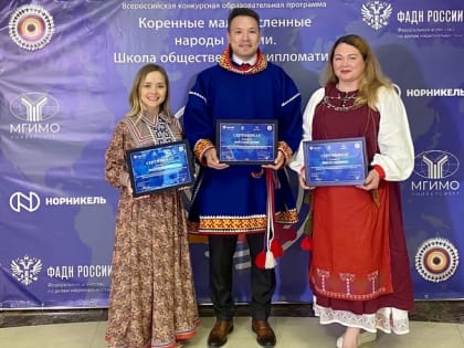 «Школа общественной дипломатии» для коренных малочисленных народов