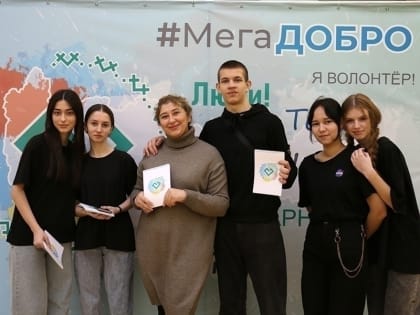 Форум «МегаДобро» собрал в Мегионе представителей добровольческих объединений из городов Югры