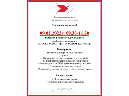 Приглашаем на обследование в ходе акции ко Дню больного