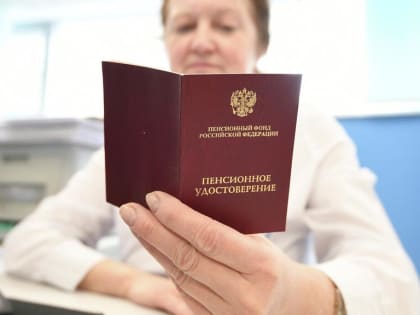 В России с 1 января вырастут страховые пенсии по старости