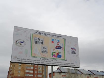 В Мегионе реализуется партийный проект «Крепкая семья»