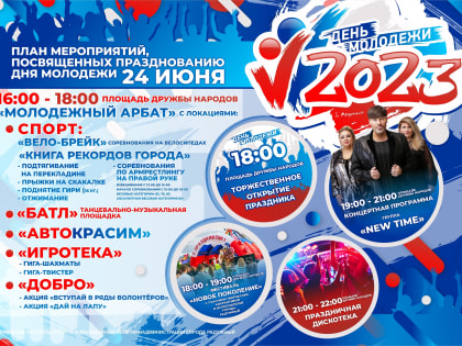 Праздничная программа ко Дню молодежи в Радужном