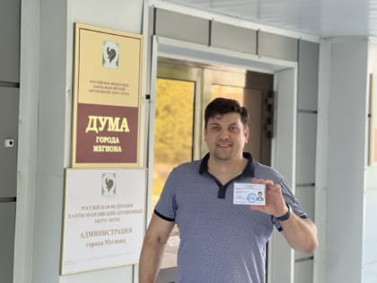 Российская партия пенсионеров за социальную справедливость выдвинула своего кандидата на выборы Думы Мегиона