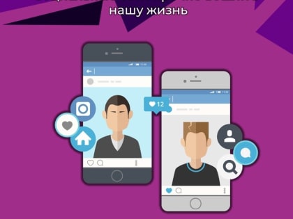 Социальные сети прочно вошли в нашу жизнь