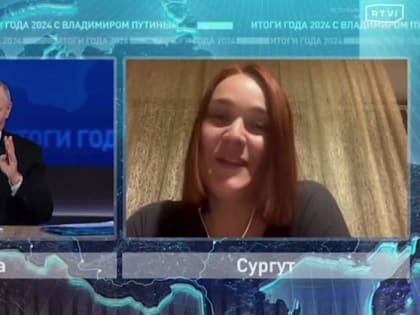 Проблему сургутянки, звонившей Путину, начали решать уже во время их разговора