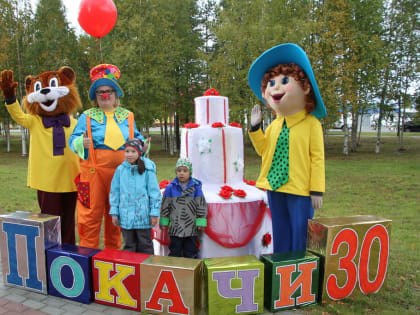 С юбилеем, ПОКАЧИ!