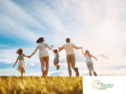 Всероссийская информационная кампания «Семья-мой главный жизненный проект»