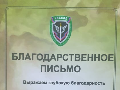 Разведчики поблагодарили Александра Колодича за помощь в период СВО