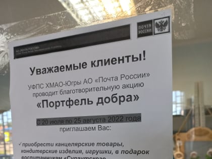 Партийцы Сургута приняли участие в благотворительной акции "Портфель добра"