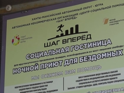 В Сургуте в центре социальной помощи  бездомных и бывшим осужденным станет больше мест