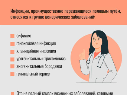 Инфекции, передающиеся половым путем, чрезвычайно распространены во всем мире