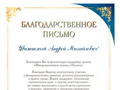 Работа парламентария Думы Югры Андрея Осадчука в конце весны отмечена рядом наград