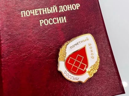 Почетным донорам проиндексировали выплаты