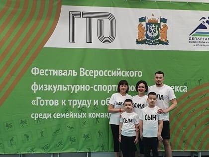 Семья Раяновых – активные и спортивные!