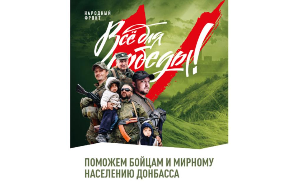 Народный фронт благотворительный фонд