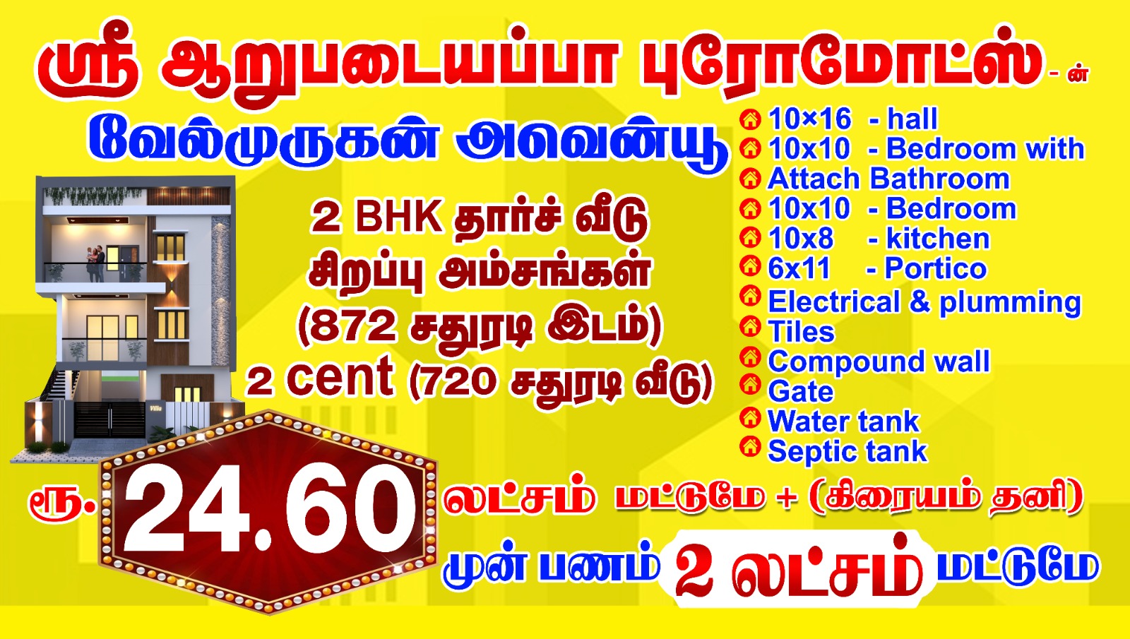 Velmurugan Avenue photo 1