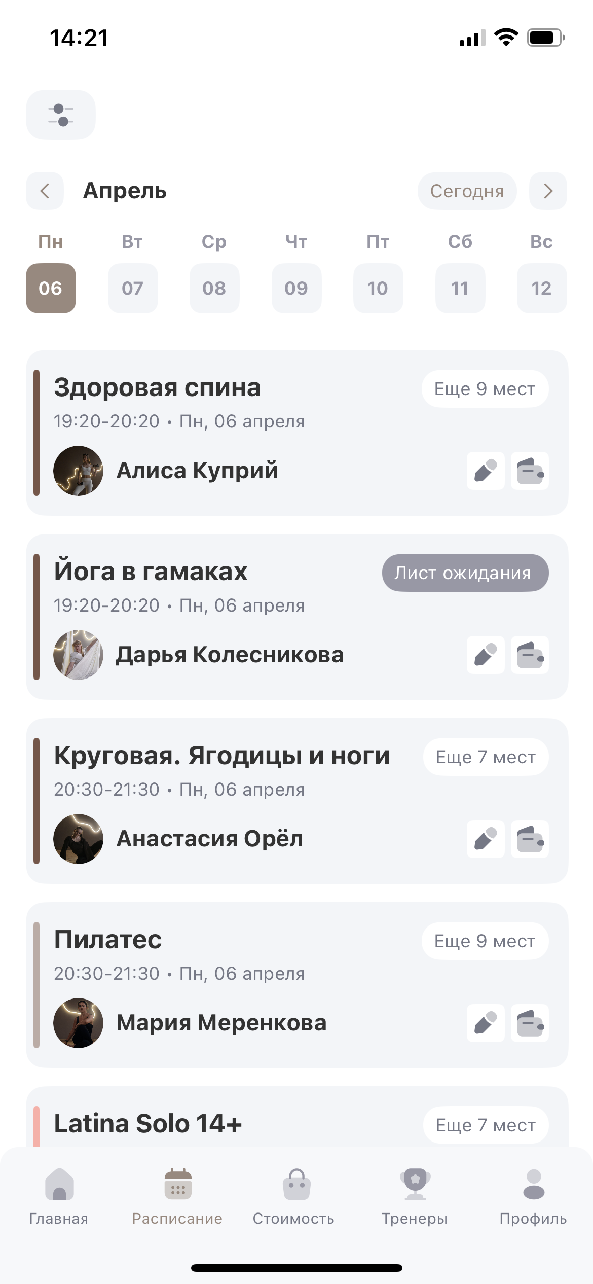 Eagle App - Расписание