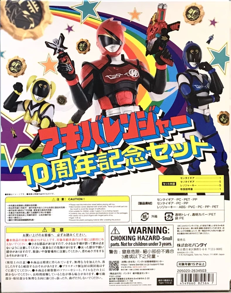 Don Godzi Store | Akibaranger Ranger Key & Sentai Gear Set | S/270 ...