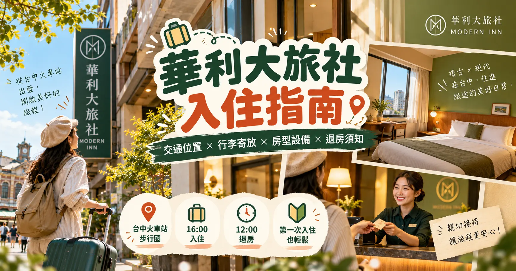 華利大旅社入住指南｜台中火車站交通、行李寄放、房型設備與退房須知一次看