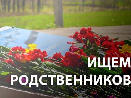 Московский авиационный институт ищет родственников участника ВОВ