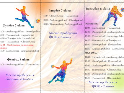 XXI летние сельские спортивные игры «Золотой колос Оренбуржья»