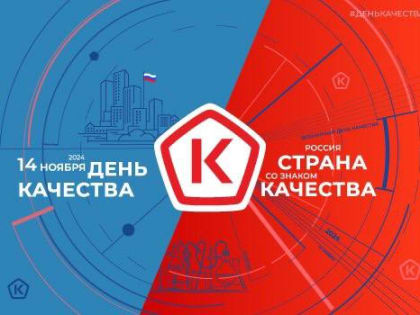 Оренбуржье примет участие в Всемирной неделе качества