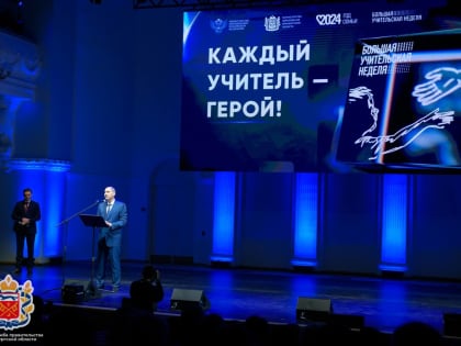 Педагоги Оренбуржья отмечены на торжественной церемонии