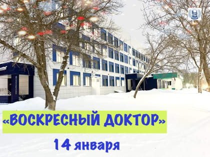 Оренбуржцы 14 января могут пройти обследование в рамках программы «Воскресный доктор»