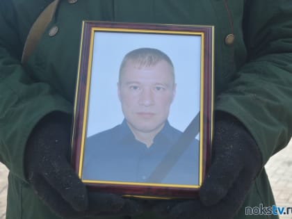 Новотроицк проводил в последний путь бойца СВО Сергея Тарана