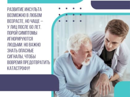 УЗИ на страже инсульта