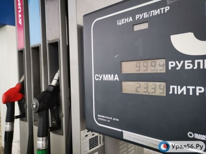 В Оренбурге стоимость бензина за 2023 год увеличилась на 7,1%, а дизельного топлива на 7,7%