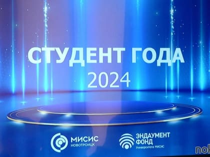 В НФ НИТУ МИСИС отметили Татьянин день и выбрали студентов года