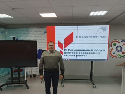 Региональный Форум «Точек роста»