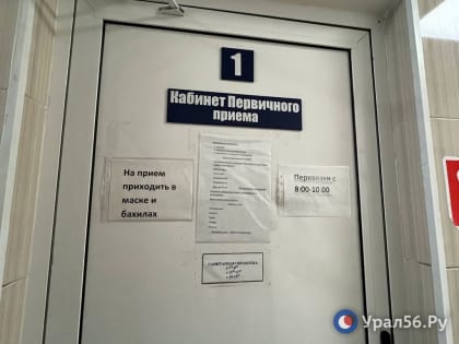 В травмпункте Орска работает только один кабинет? Официально четыре. Комментарий Минздрава