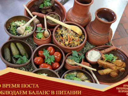 Великий пост. Оренбуржцам дали советы, как правильно питаться в это время