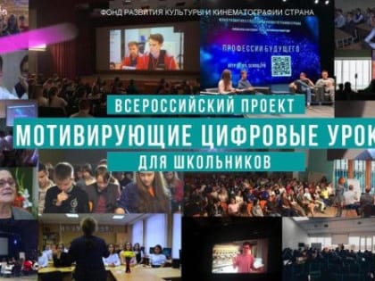 Оренбургских педагогов приглашают принять участие в федеральном проекте «Мотивирующие цифровые уроки»