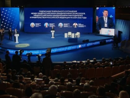 Подписано Генеральное соглашение между профсоюзами, работодателями и правительством до 2026 года