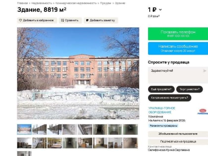 В интернете выставили на продажу инженерный корпус бывшего завода ЮУМЗ в Орске
