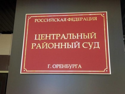 Жителя оренбурга признали умершим и не платили пенсию