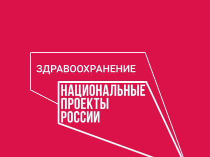 В Оренбуржье продолжается диспансеризация в рамках национального проекта «Здравоохранение»