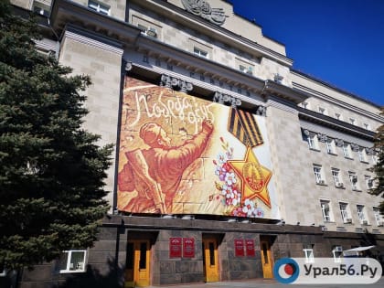 В 2024 году на украшение Оренбурга ко Дню Победы и Дню города выделят 5,5 млн рублей. На что потратят деньги?
