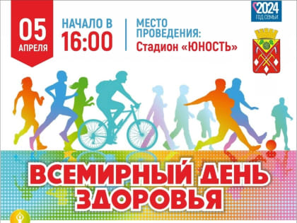7 апреля - Международный день здоровья!