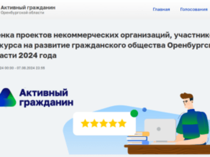 Некоммерческим организациям важен твой голос!